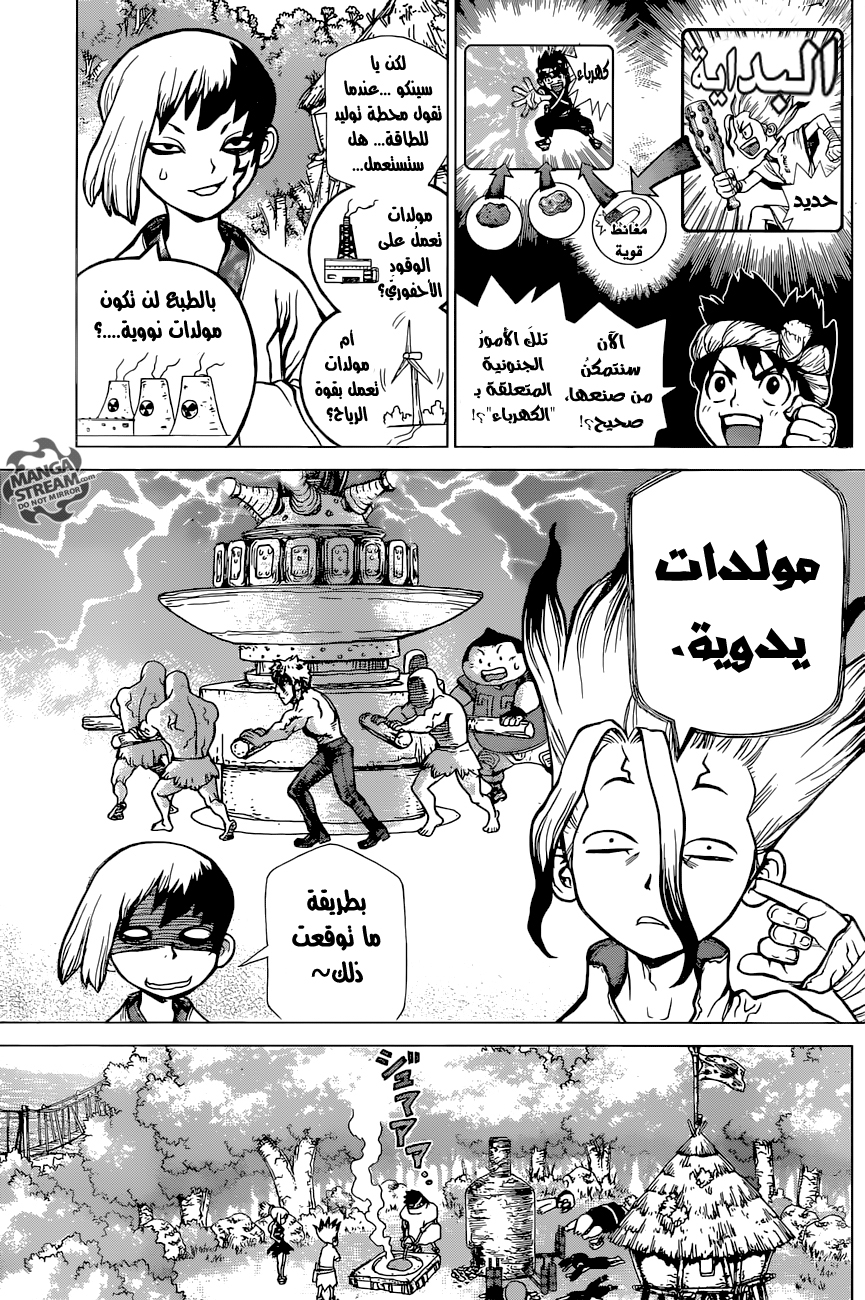 Dr. Stone: Chapter 25 - Page 8