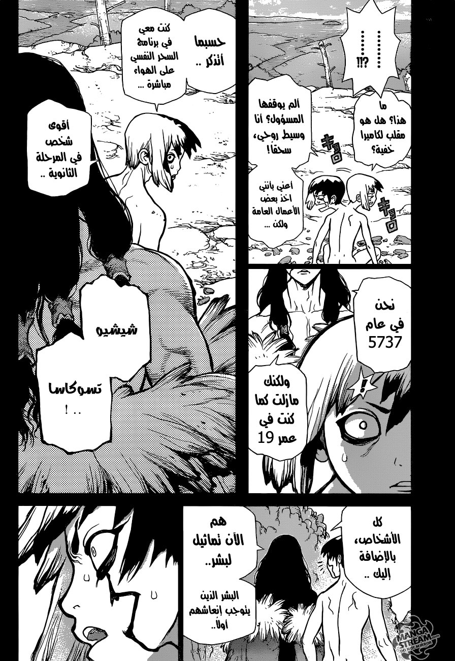 Dr. Stone: Chapter 26 - Page 3