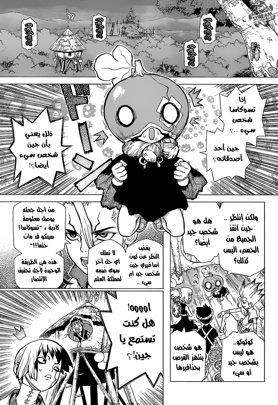 Dr. Stone: Chapter 26 - Page 6