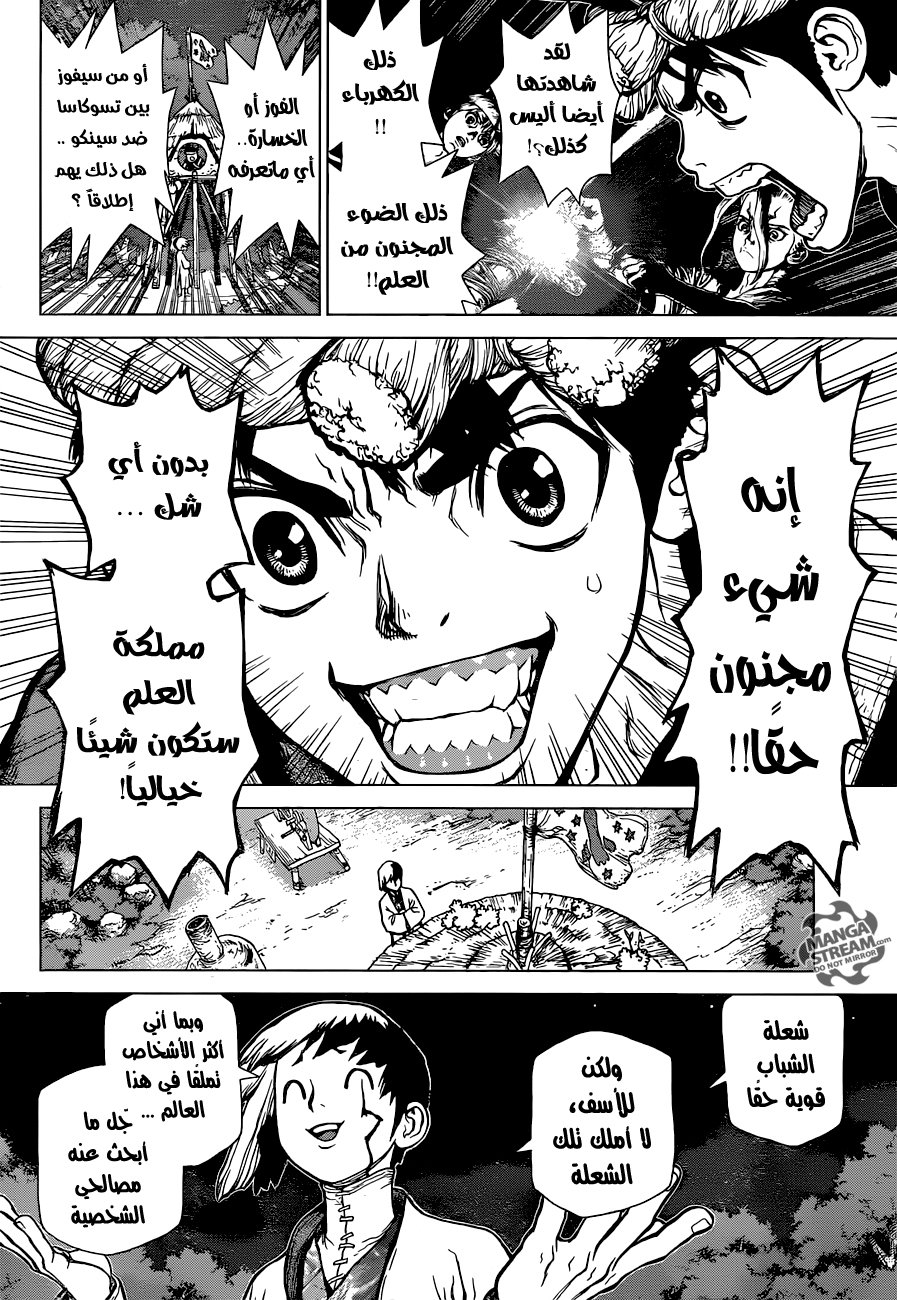 Dr. Stone: Chapter 26 - Page 7