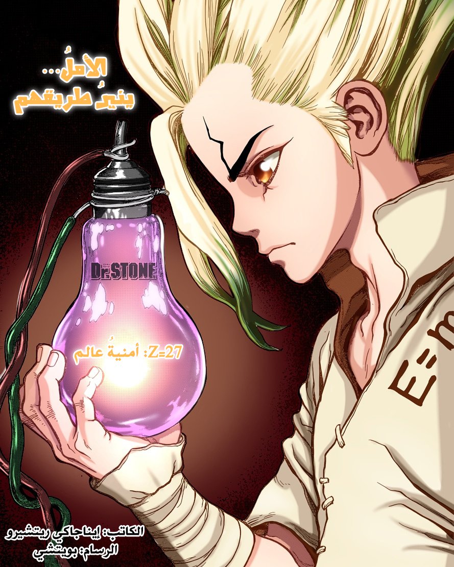 Dr. Stone: Chapter 27 - Page 3