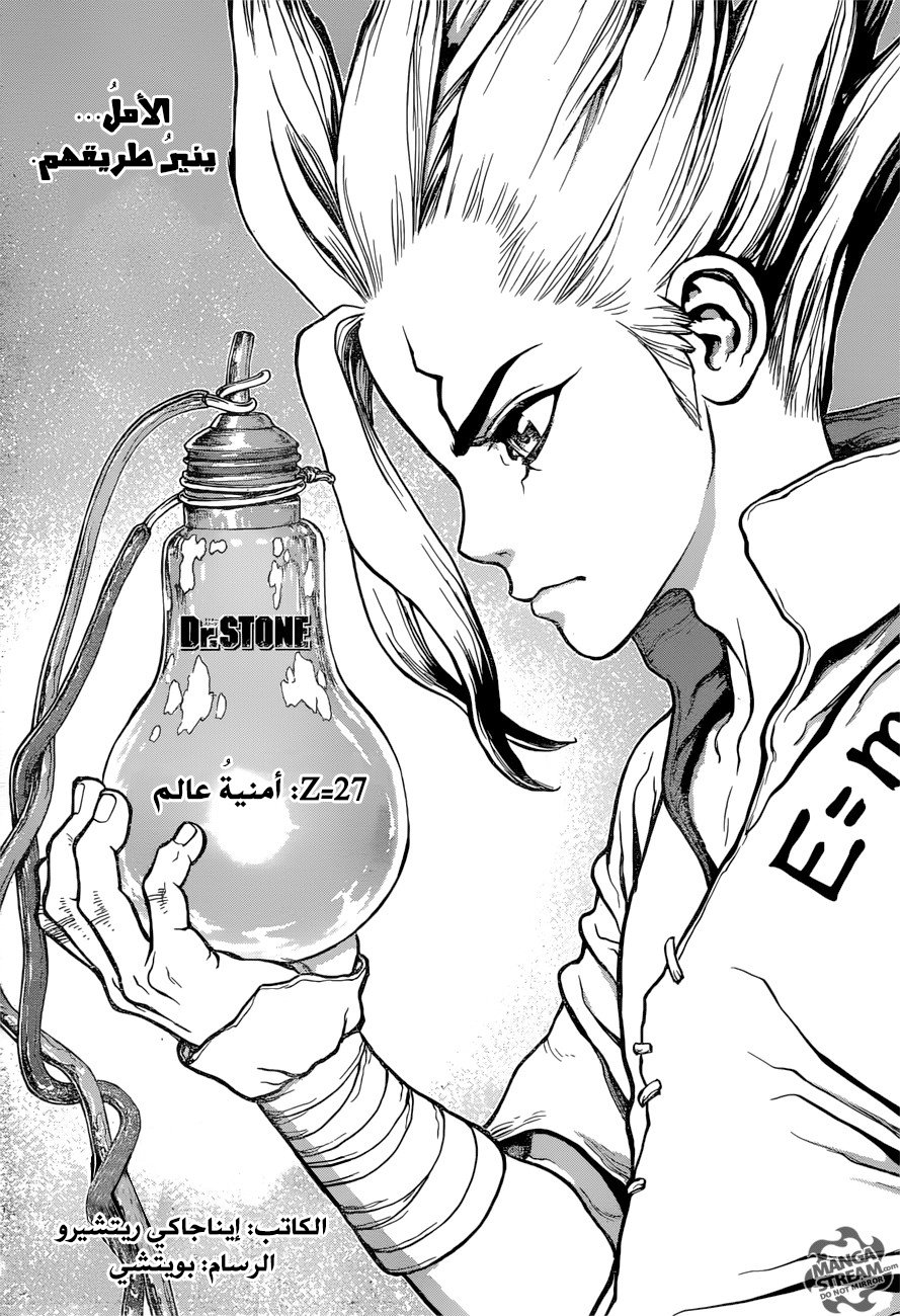 Dr. Stone: Chapter 27 - Page 4