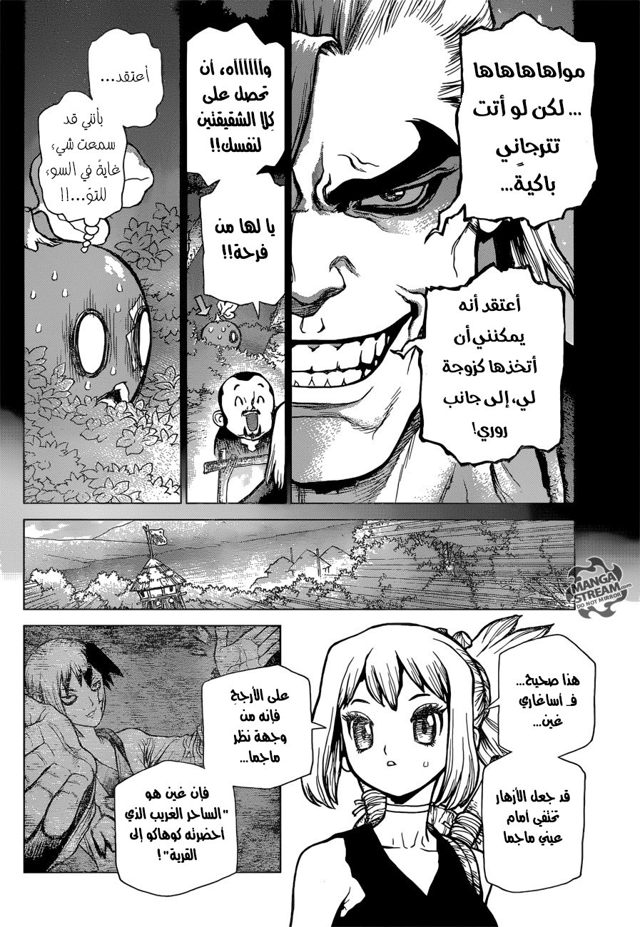 Dr. Stone: Chapter 27 - Page 6