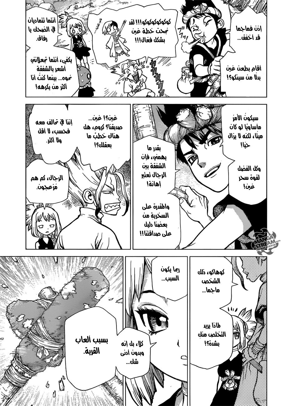 Dr. Stone: Chapter 27 - Page 7