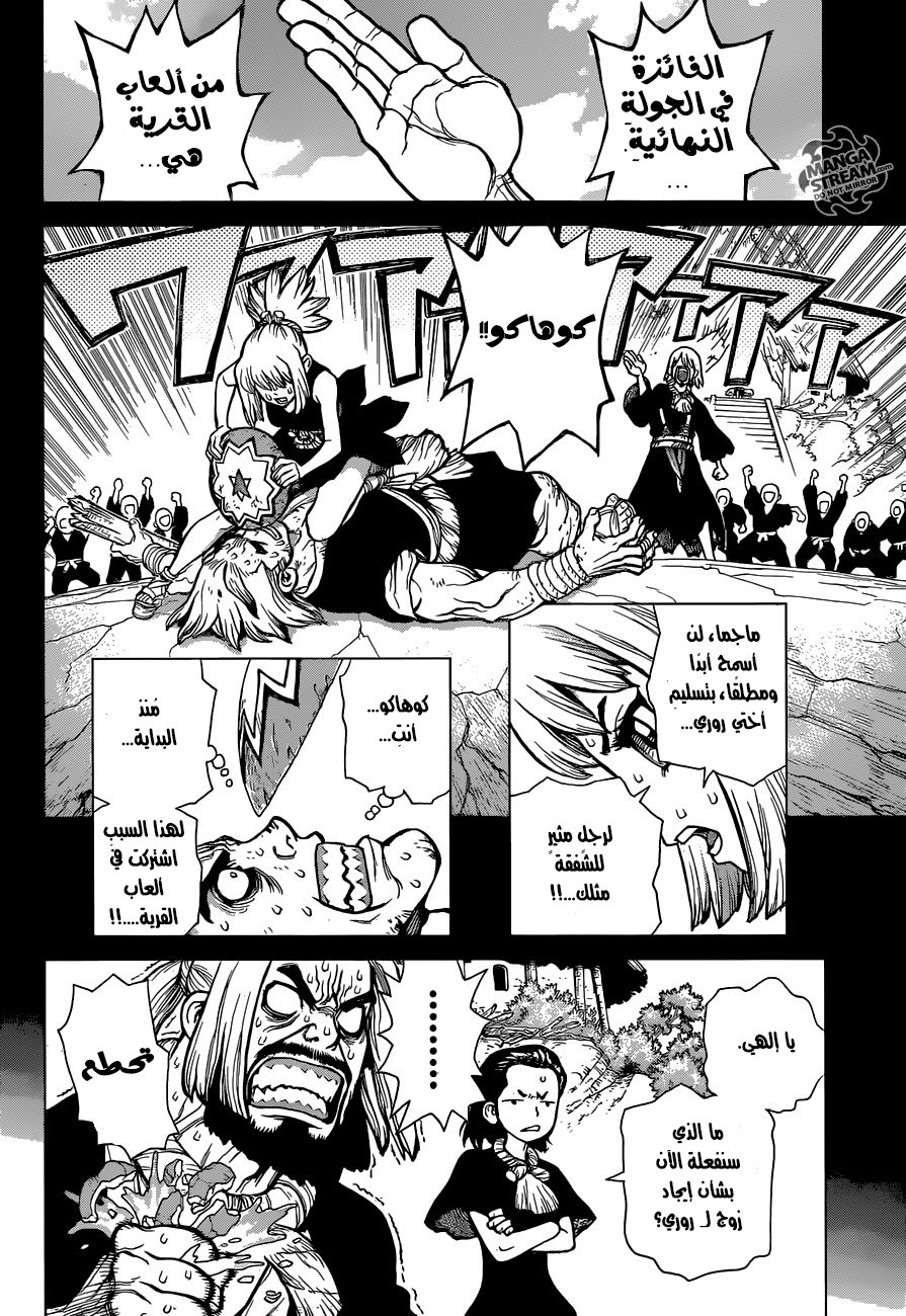 Dr. Stone: Chapter 27 - Page 11