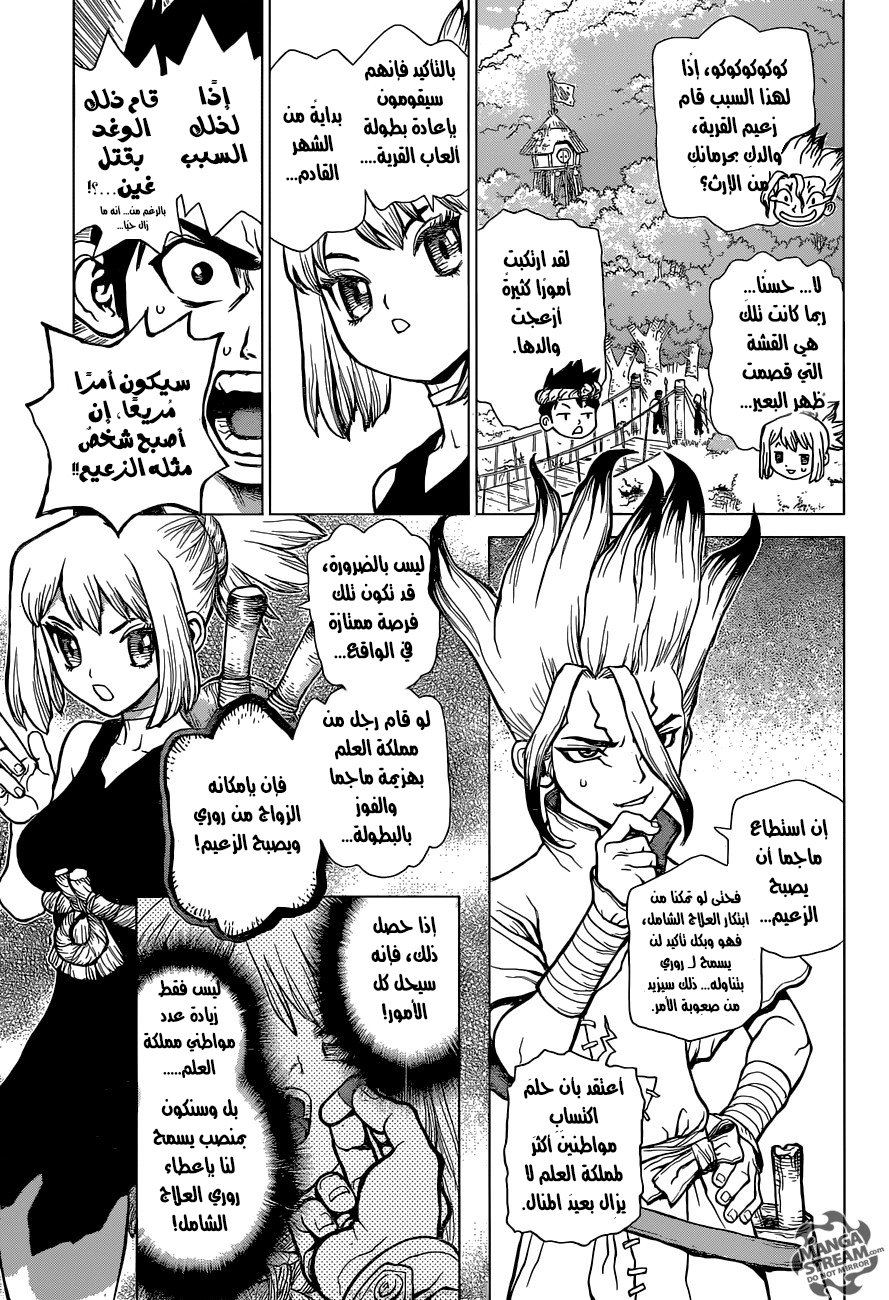Dr. Stone: Chapter 27 - Page 12