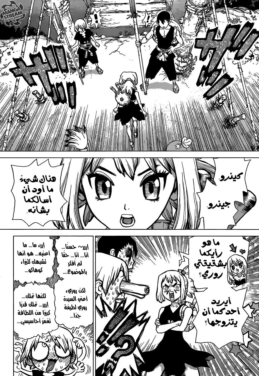 Dr. Stone: Chapter 27 - Page 13