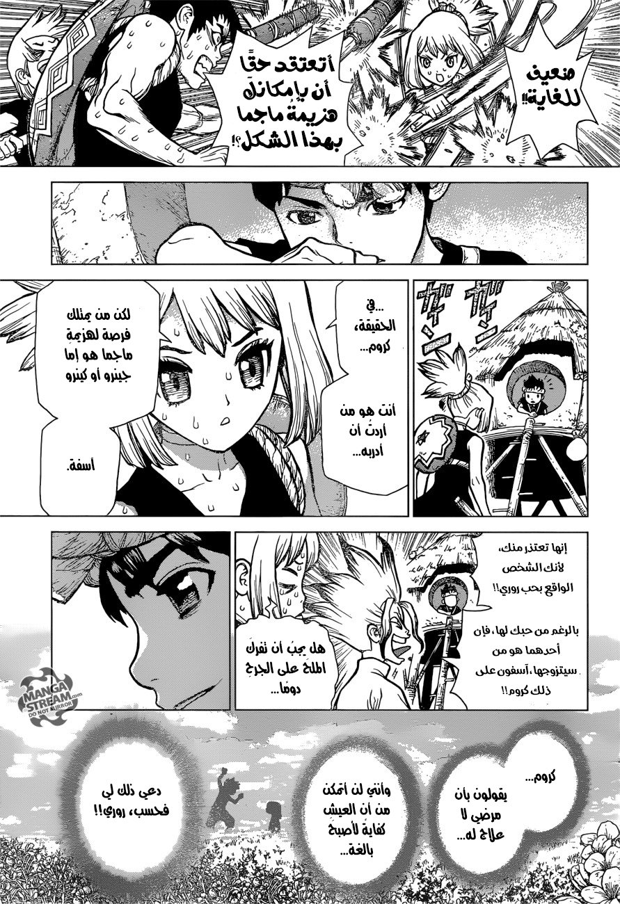 Dr. Stone: Chapter 27 - Page 16