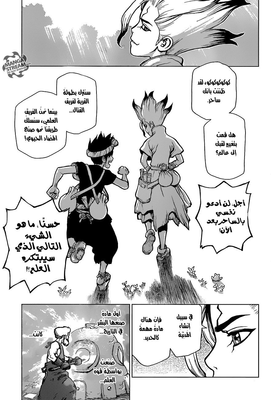 Dr. Stone: Chapter 27 - Page 18