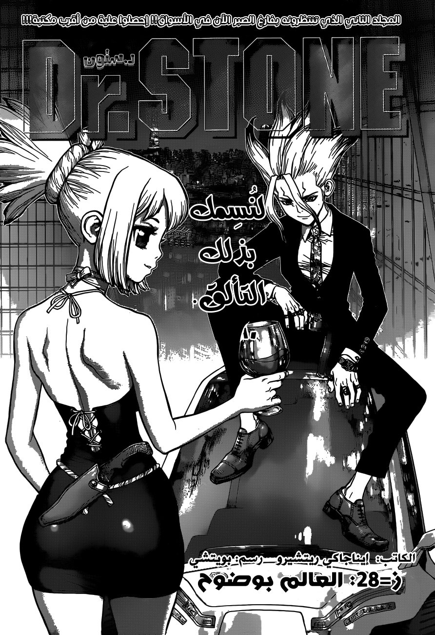 Dr. Stone: Chapter 28 - Page 4