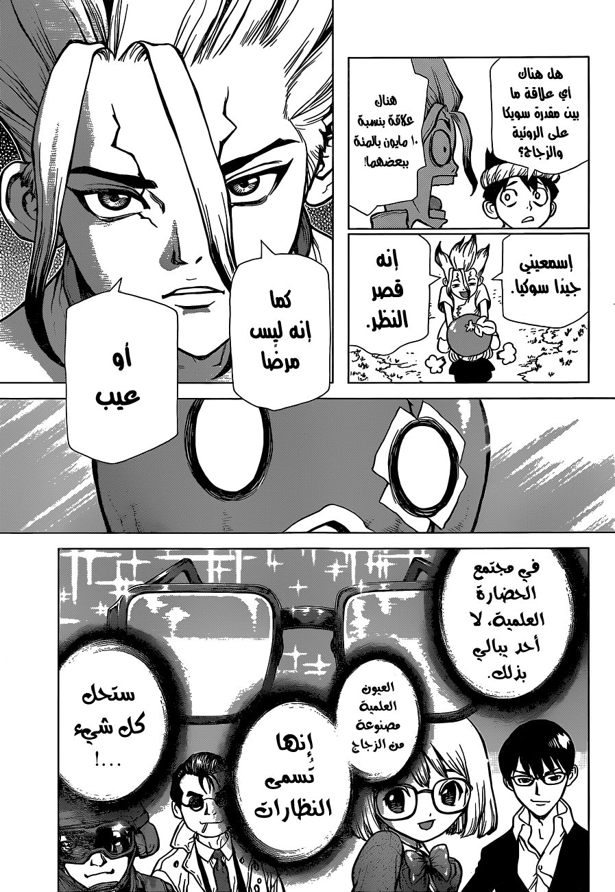 Dr. Stone: Chapter 28 - Page 6