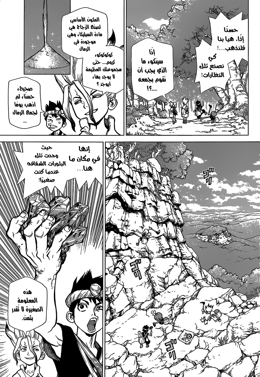 Dr. Stone: Chapter 28 - Page 8