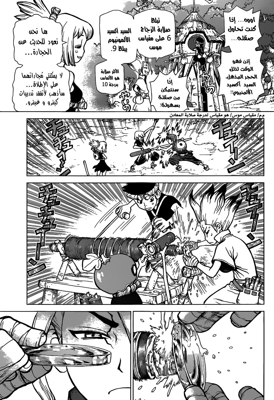 Dr. Stone: Chapter 28 - Page 11