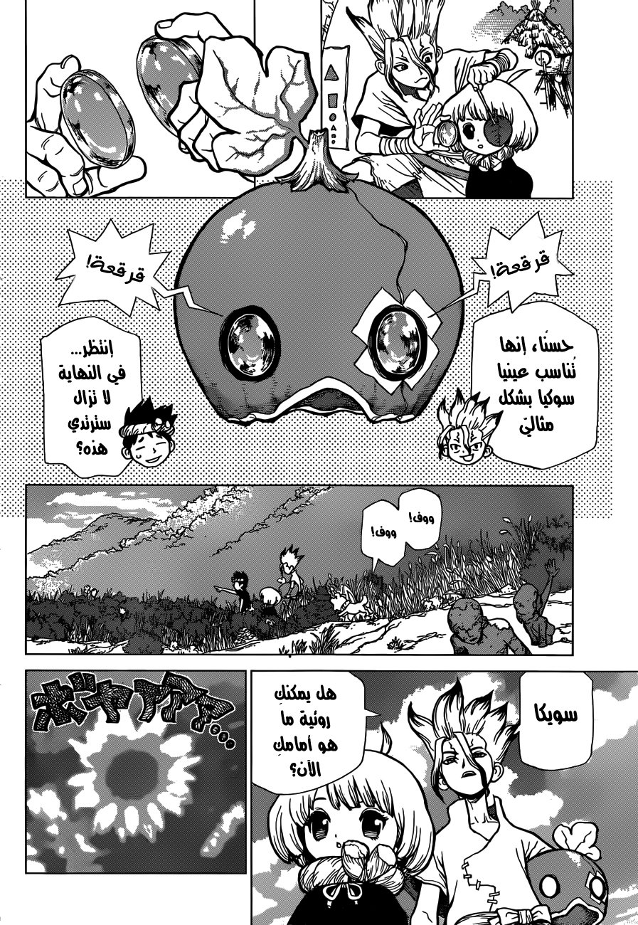 Dr. Stone: Chapter 28 - Page 12