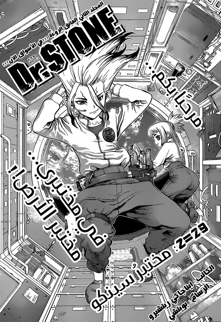 Dr. Stone: Chapter 29 - Page 3