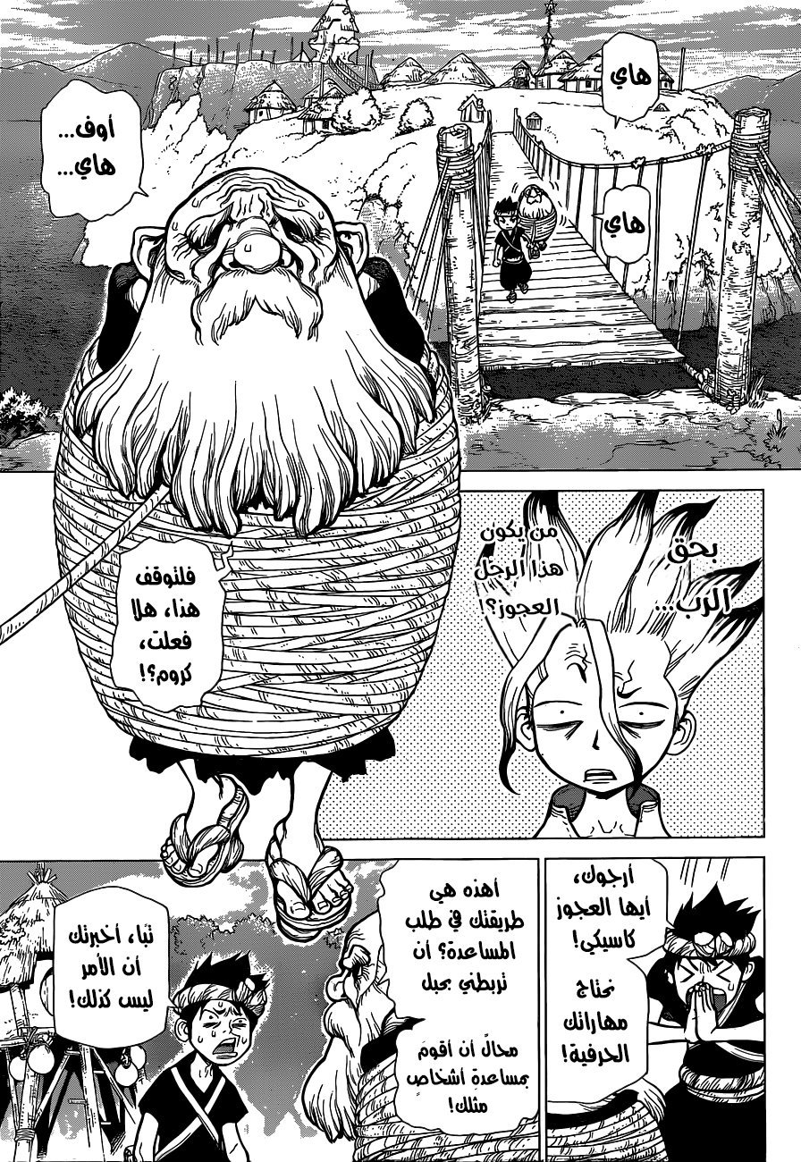 Dr. Stone: Chapter 29 - Page 7