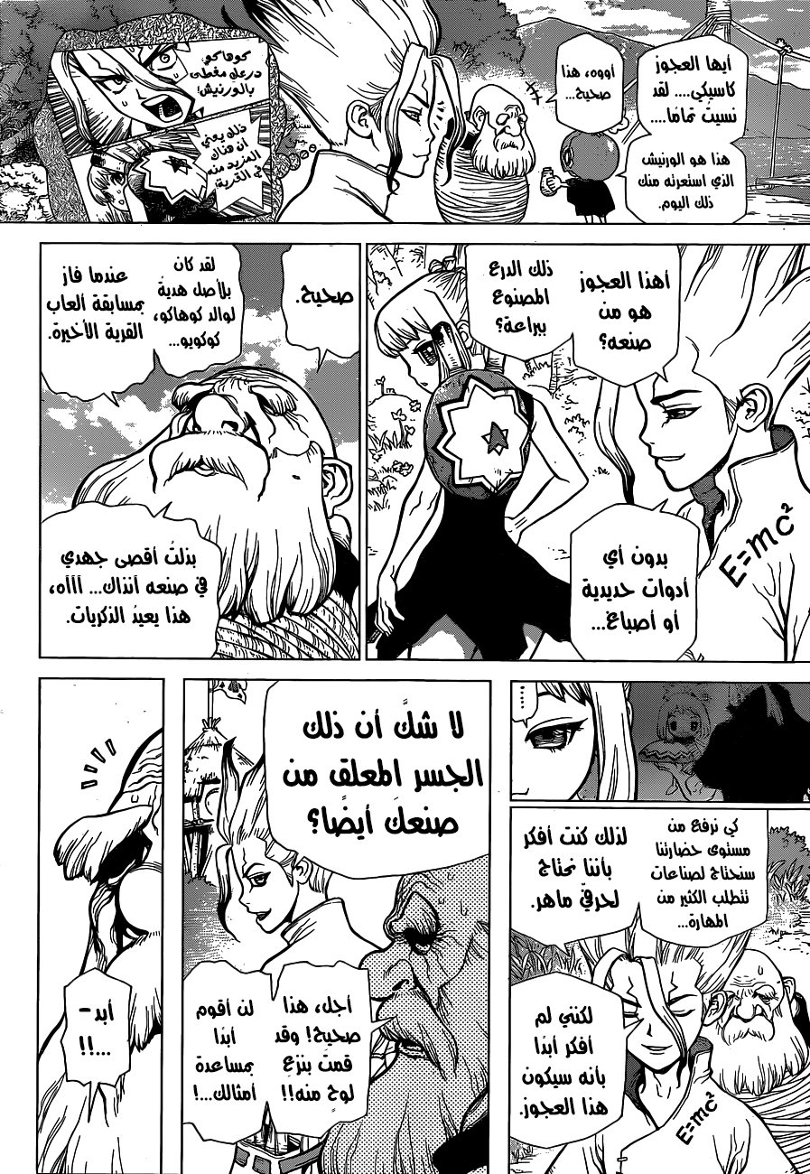 Dr. Stone: Chapter 29 - Page 8