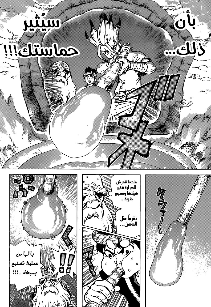 Dr. Stone: Chapter 29 - Page 10