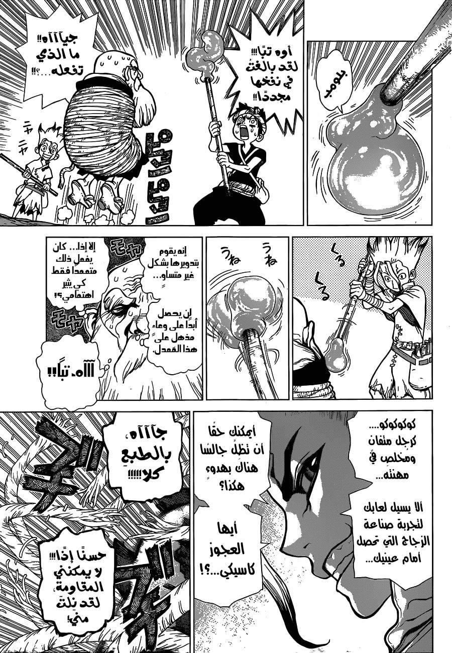 Dr. Stone: Chapter 29 - Page 11