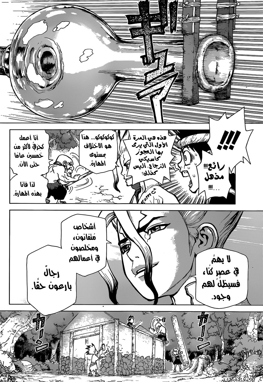 Dr. Stone: Chapter 29 - Page 14