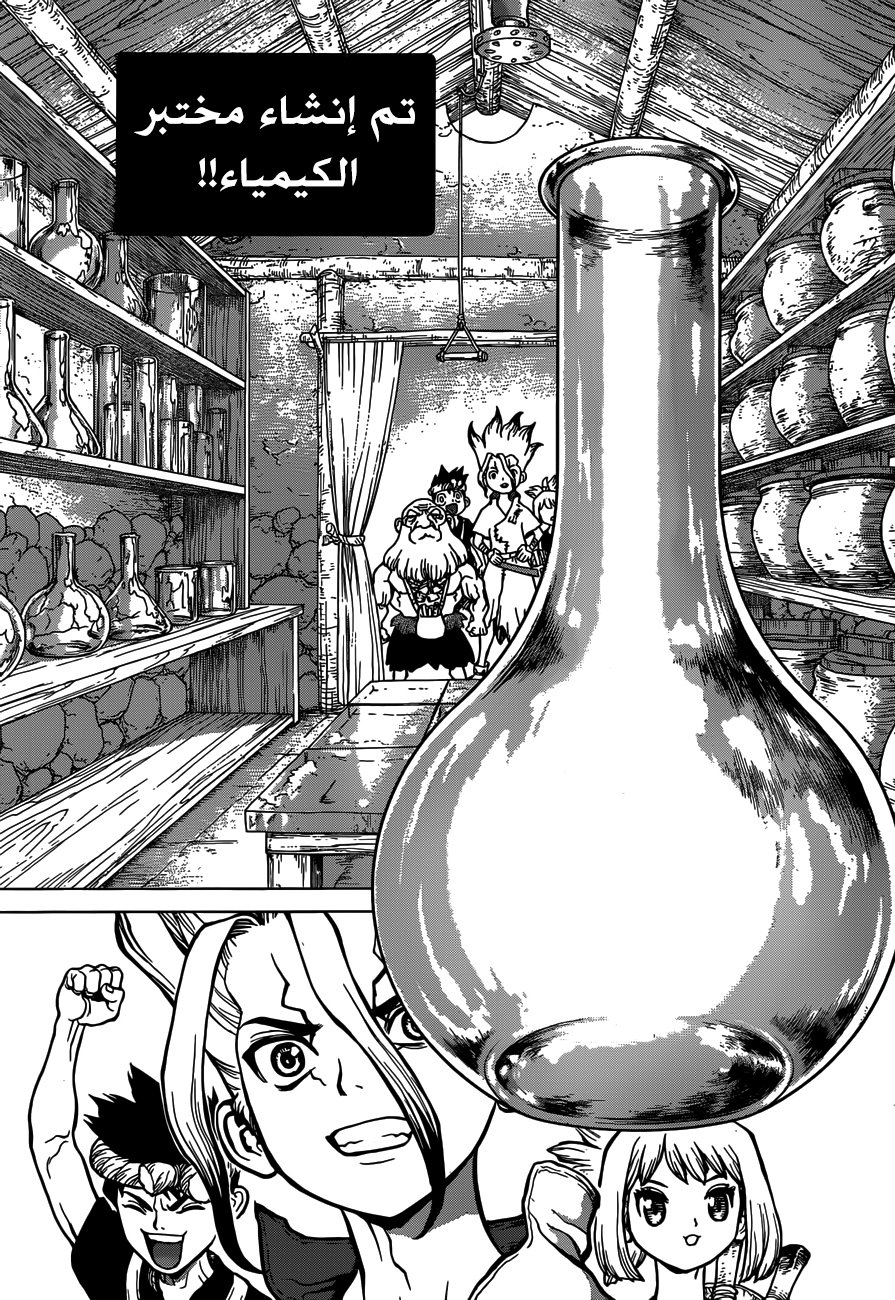 Dr. Stone: Chapter 29 - Page 15
