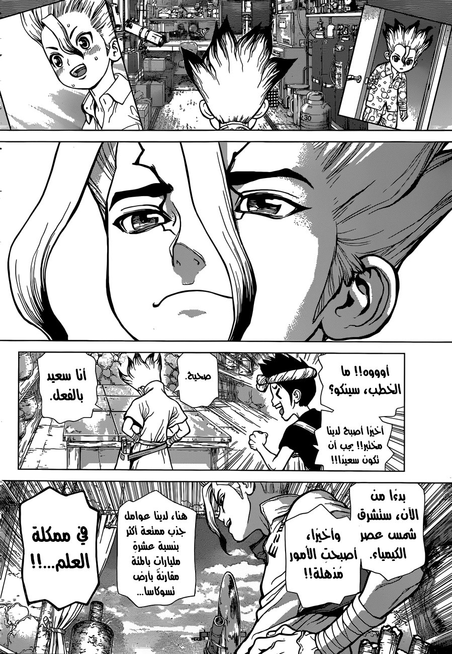 Dr. Stone: Chapter 29 - Page 16