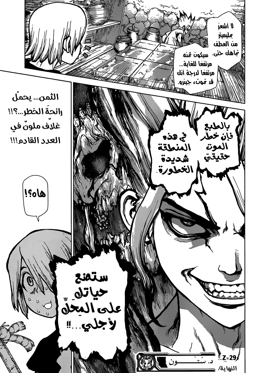 Dr. Stone: Chapter 29 - Page 21