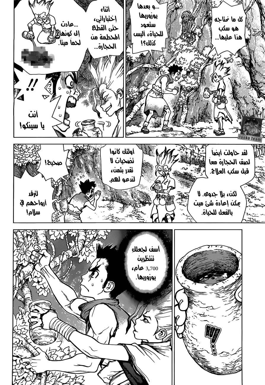 Dr. Stone: Chapter 3 - Page 3