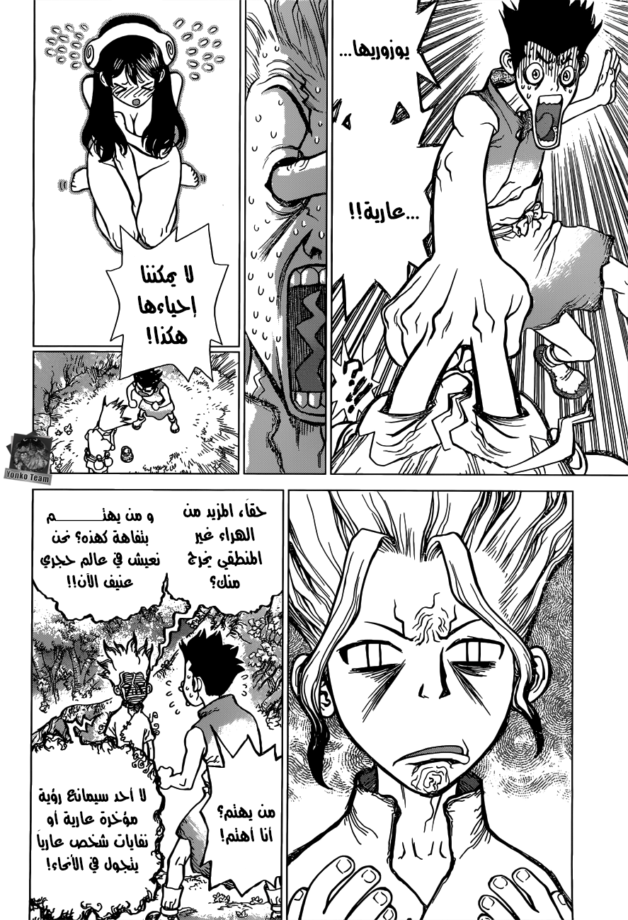 Dr. Stone: Chapter 3 - Page 5