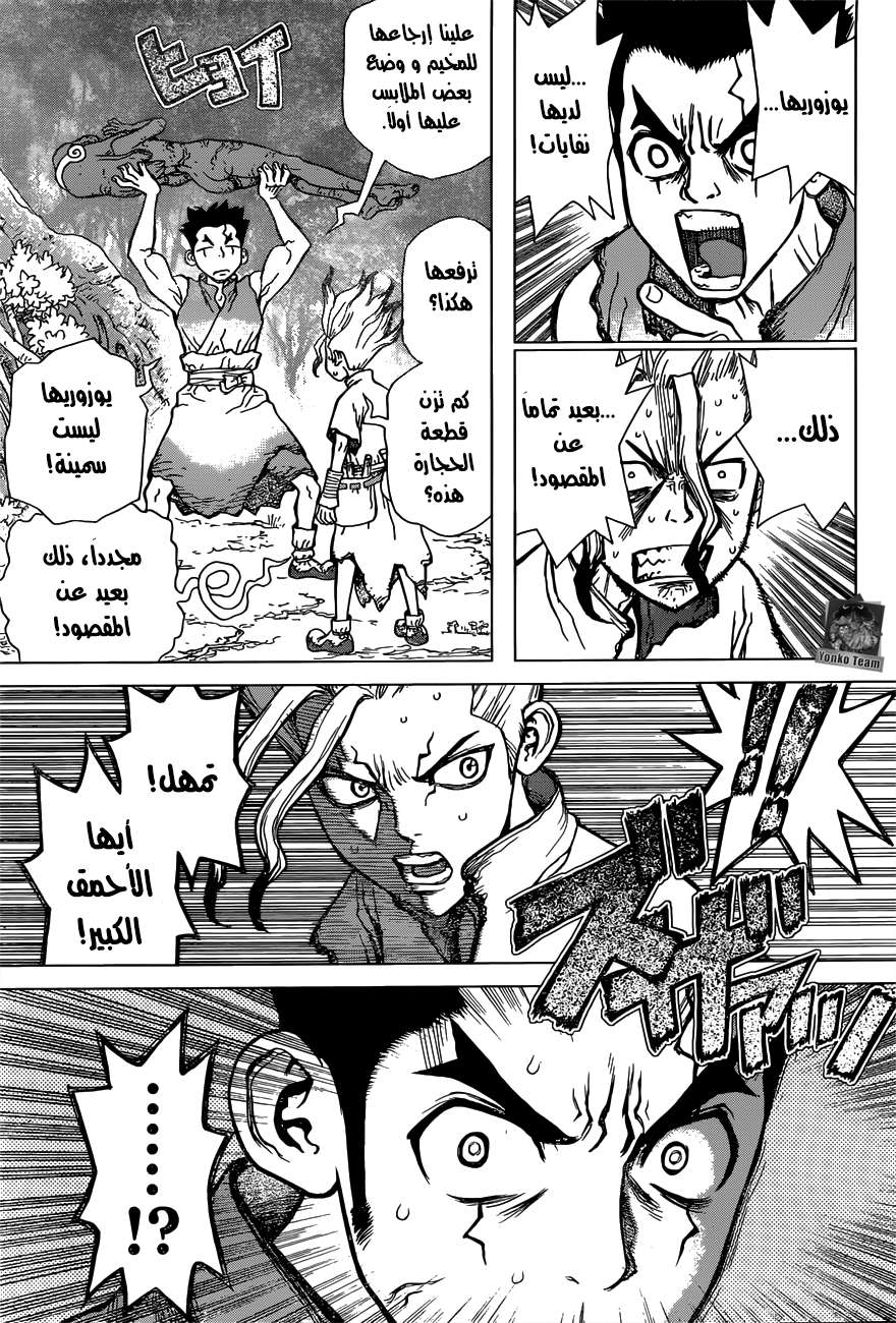 Dr. Stone: Chapter 3 - Page 6