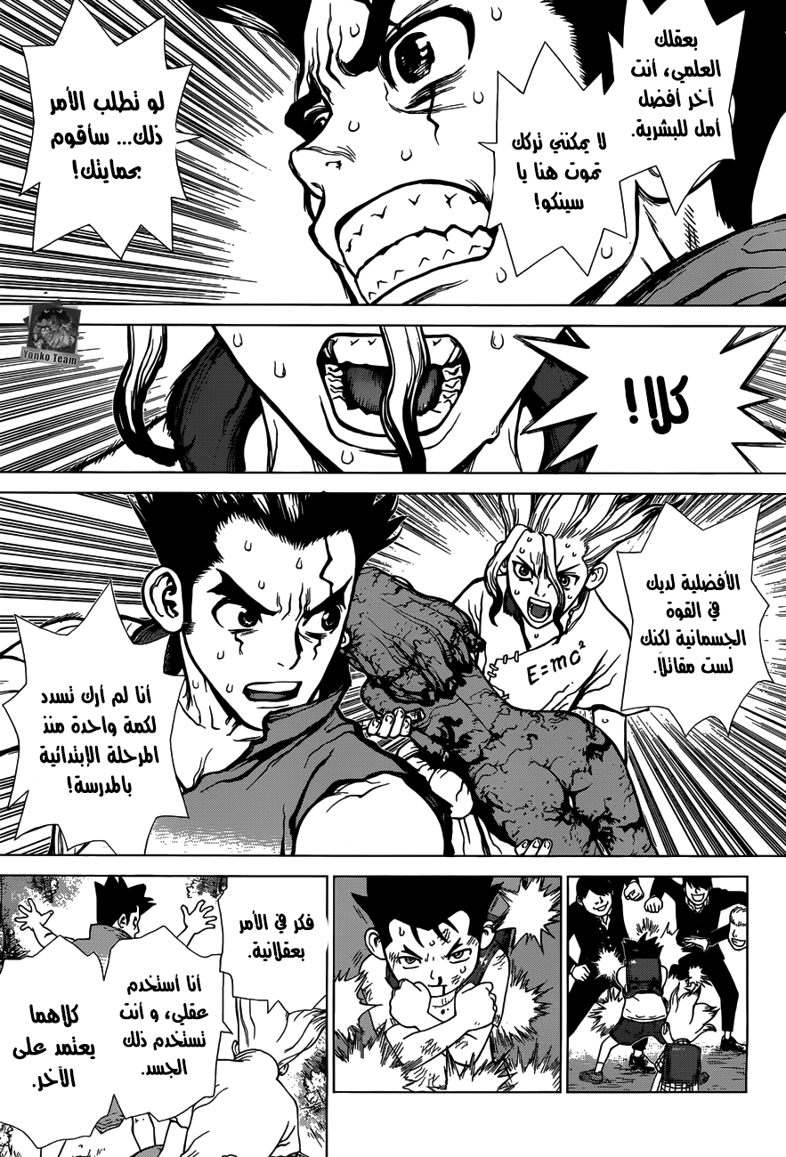 Dr. Stone: Chapter 3 - Page 12