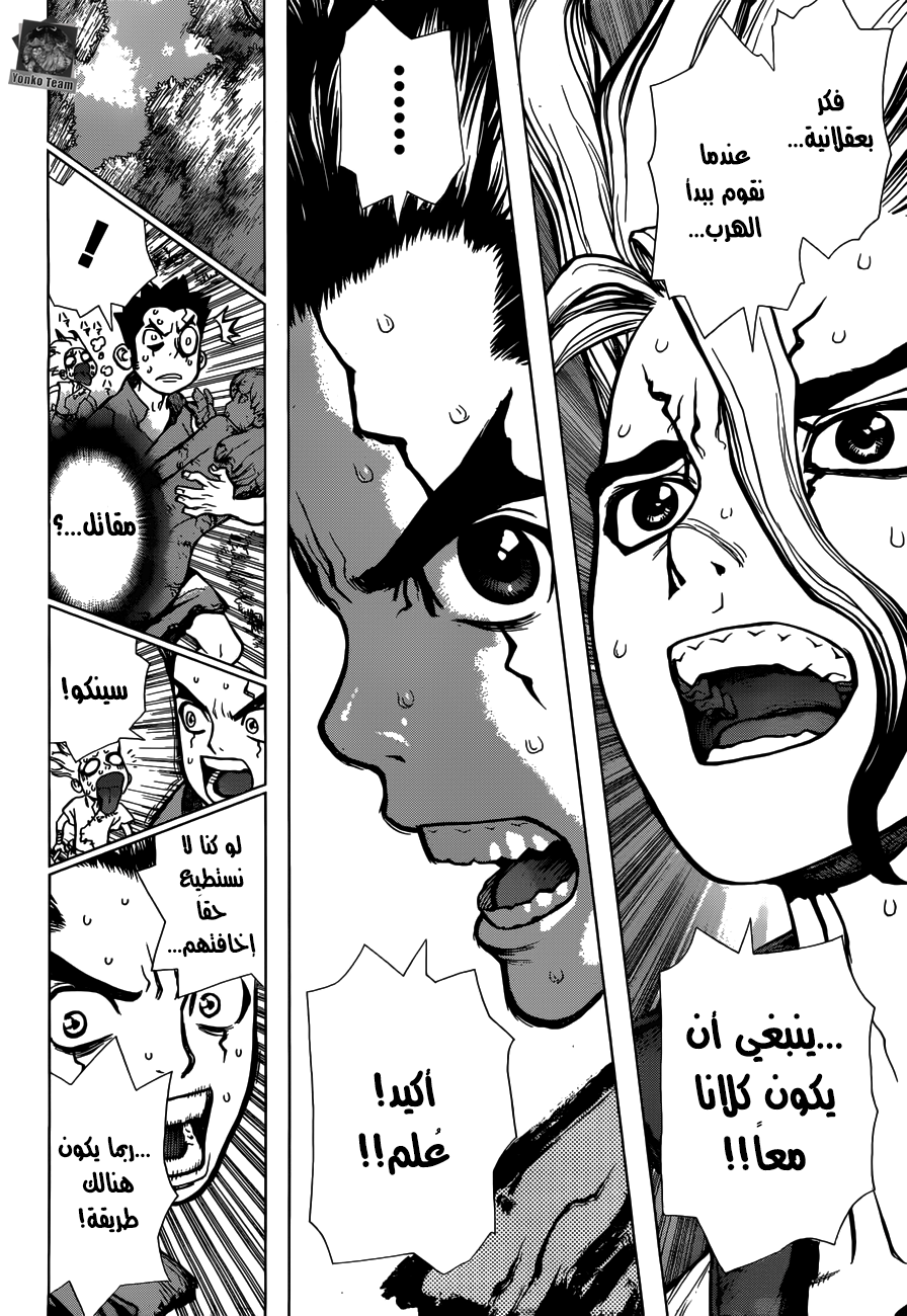 Dr. Stone: Chapter 3 - Page 13