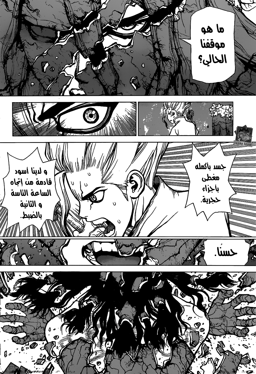 Dr. Stone: Chapter 3 - Page 16