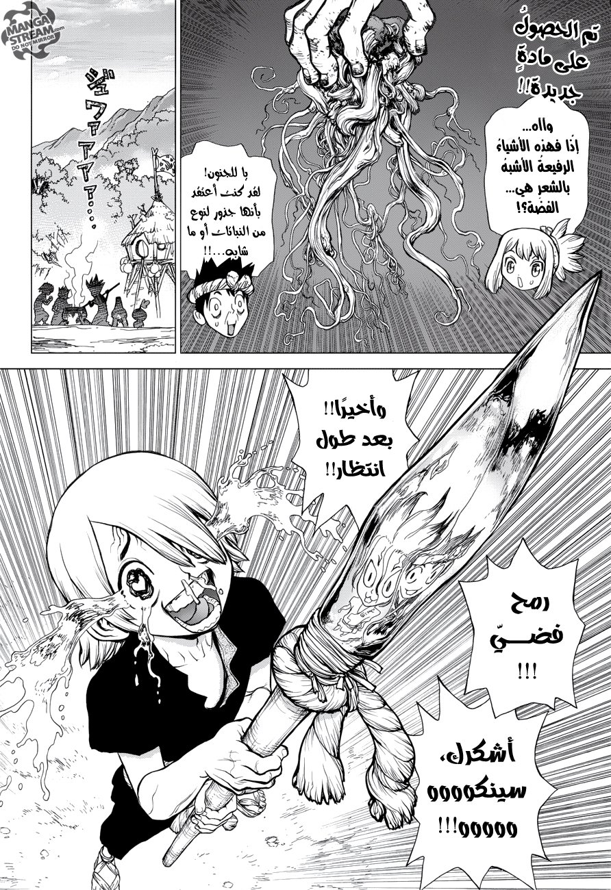 Dr. Stone: Chapter 30 - Page 3