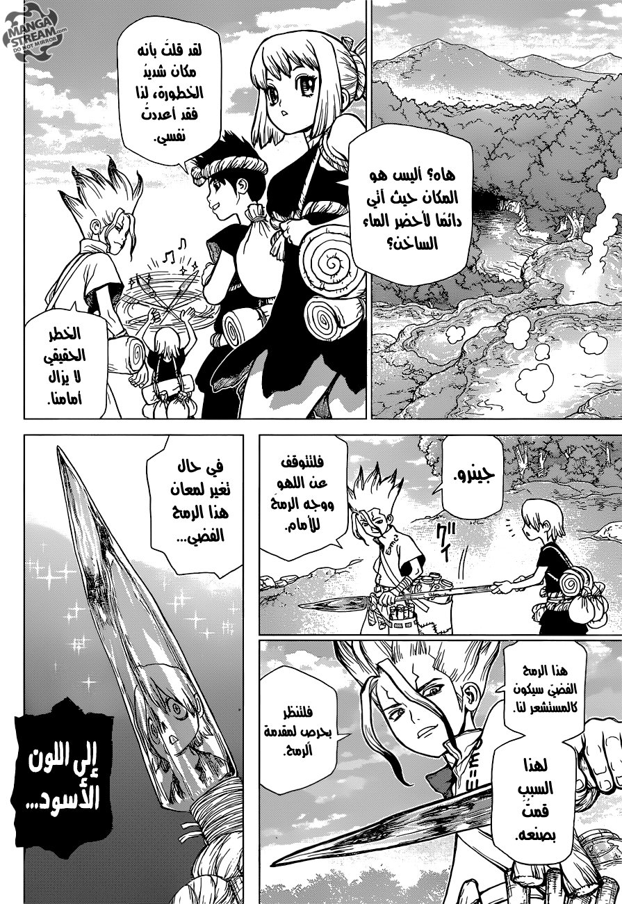 Dr. Stone: Chapter 30 - Page 5