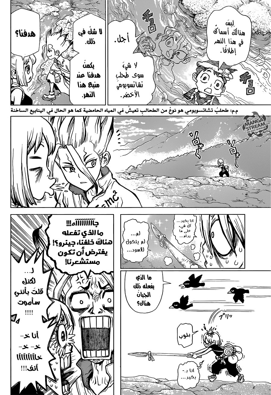 Dr. Stone: Chapter 30 - Page 7