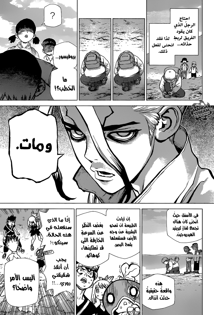 Dr. Stone: Chapter 30 - Page 17