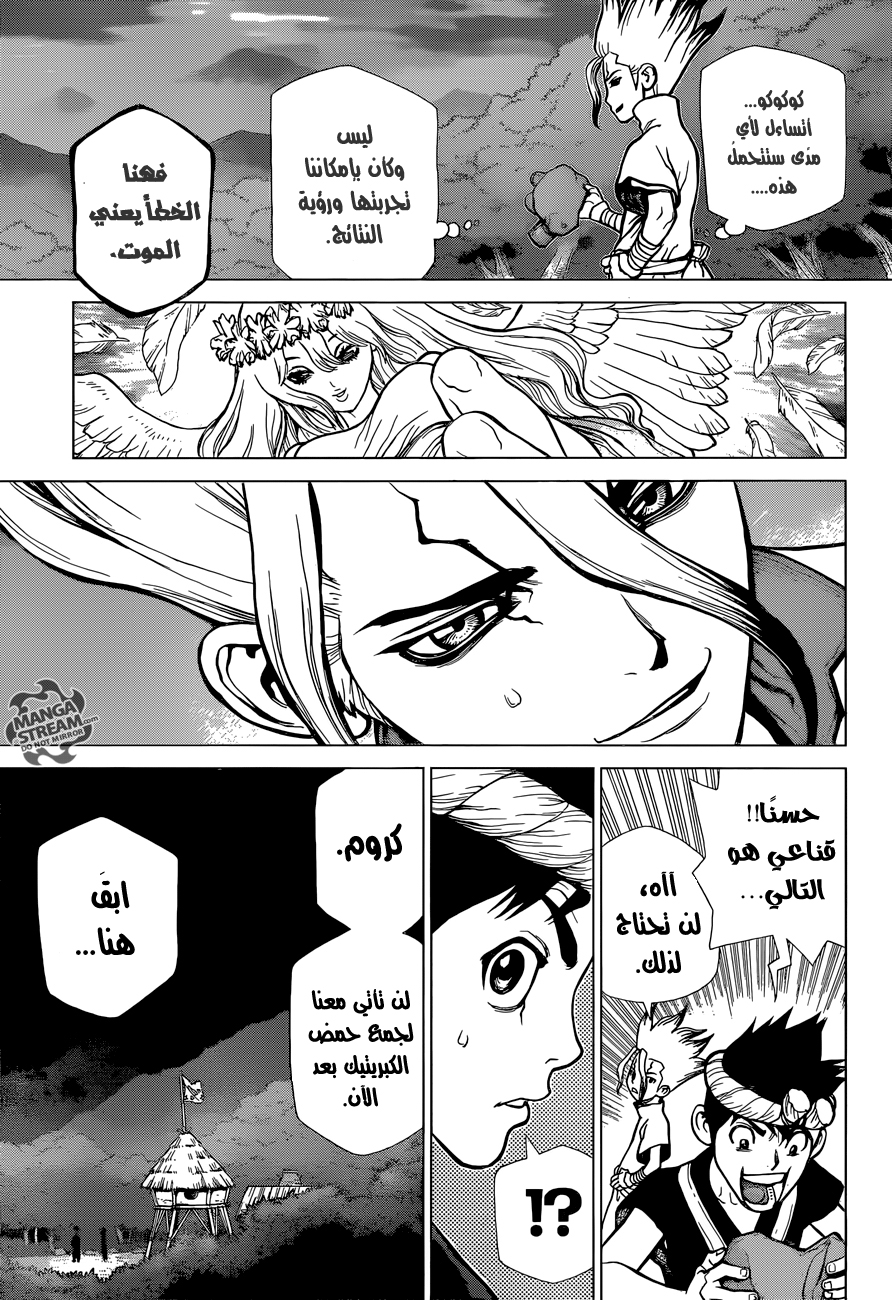 Dr. Stone: Chapter 30 - Page 20