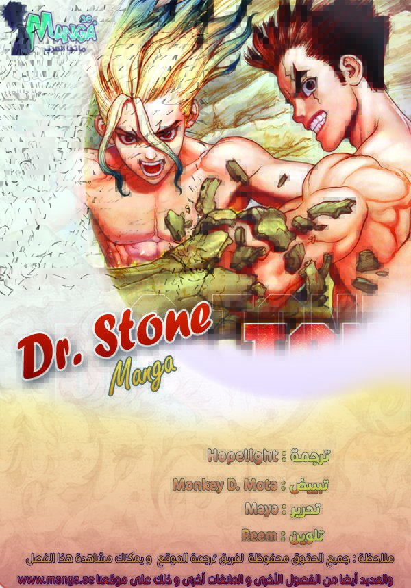 Dr. Stone: Chapter 31 - Page 2