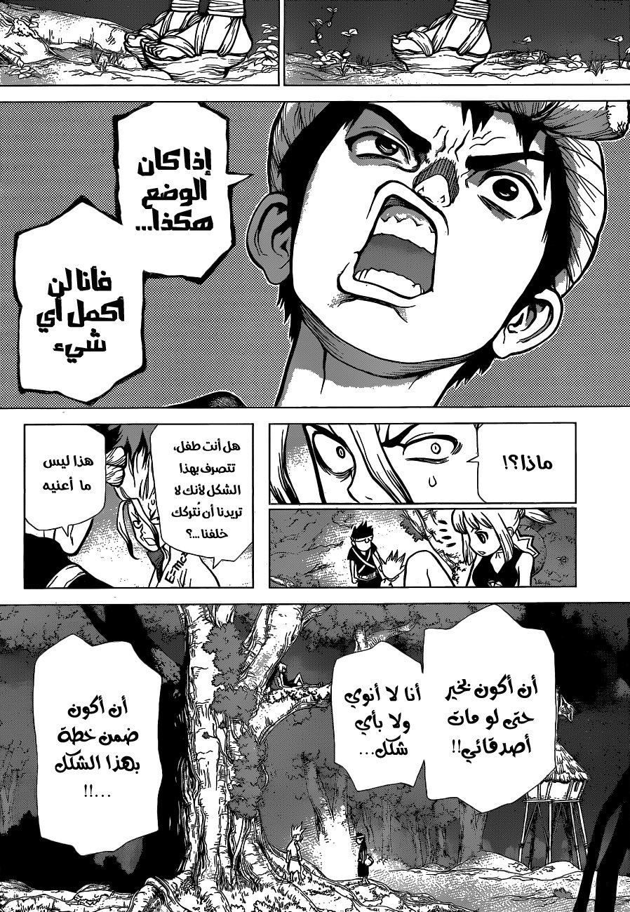 Dr. Stone: Chapter 31 - Page 5