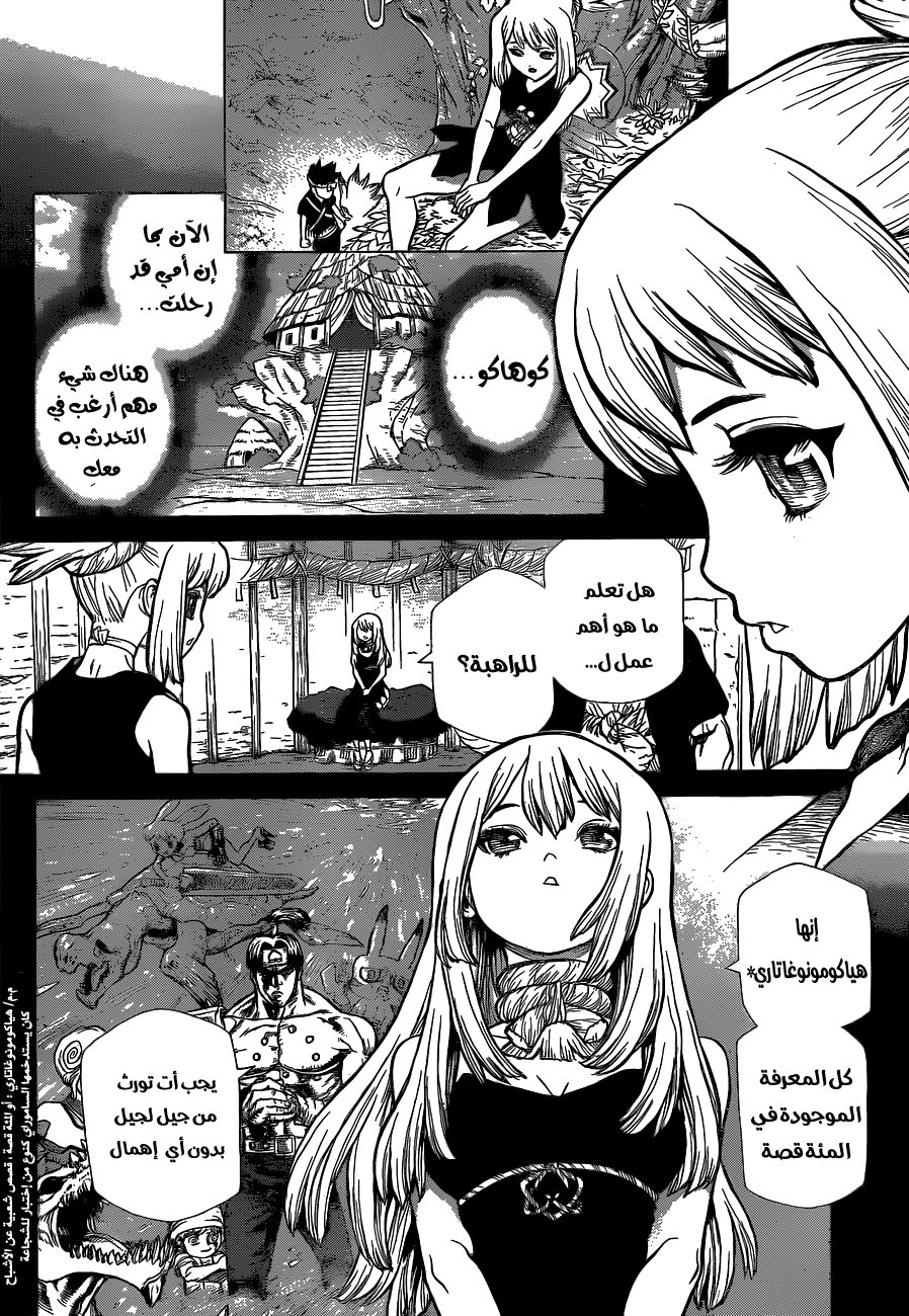 Dr. Stone: Chapter 31 - Page 7