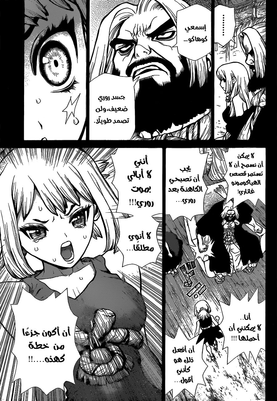 Dr. Stone: Chapter 31 - Page 8