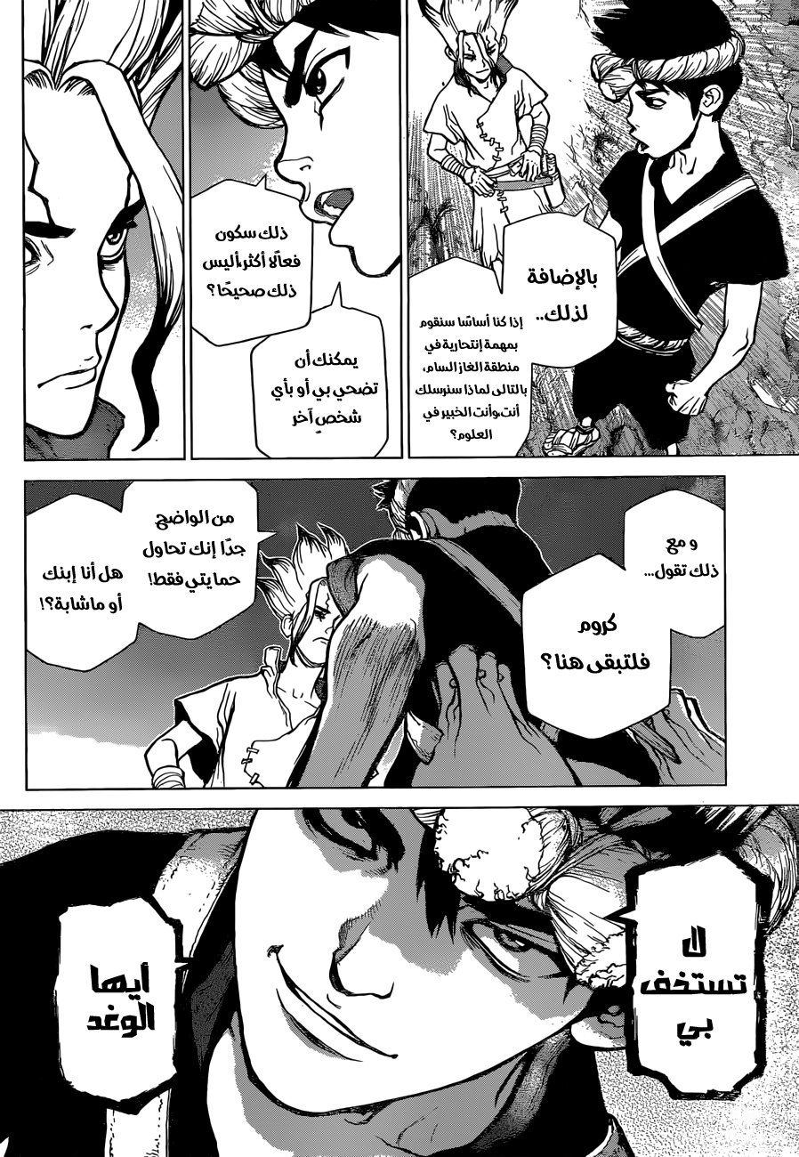 Dr. Stone: Chapter 31 - Page 11