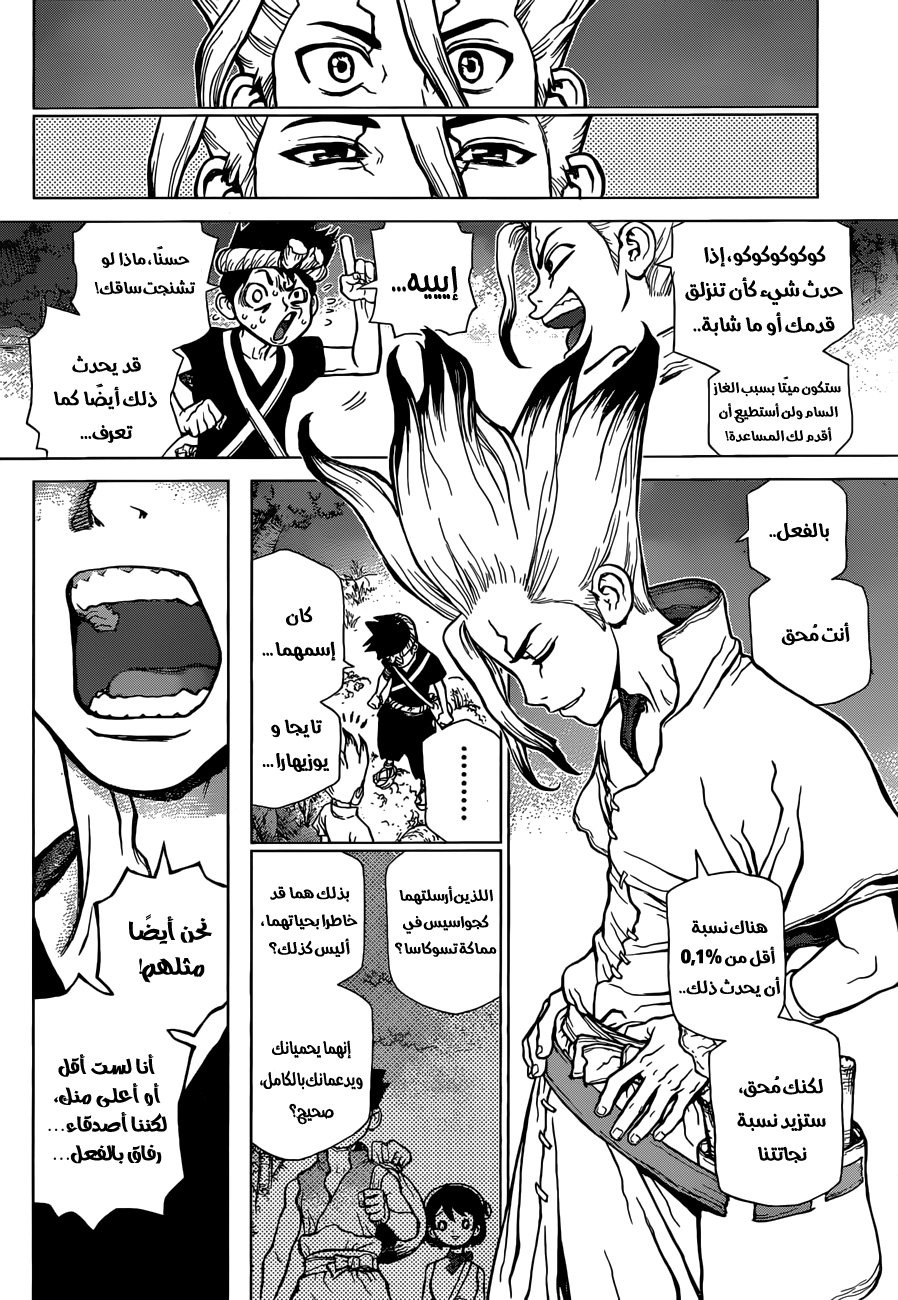 Dr. Stone: Chapter 31 - Page 13