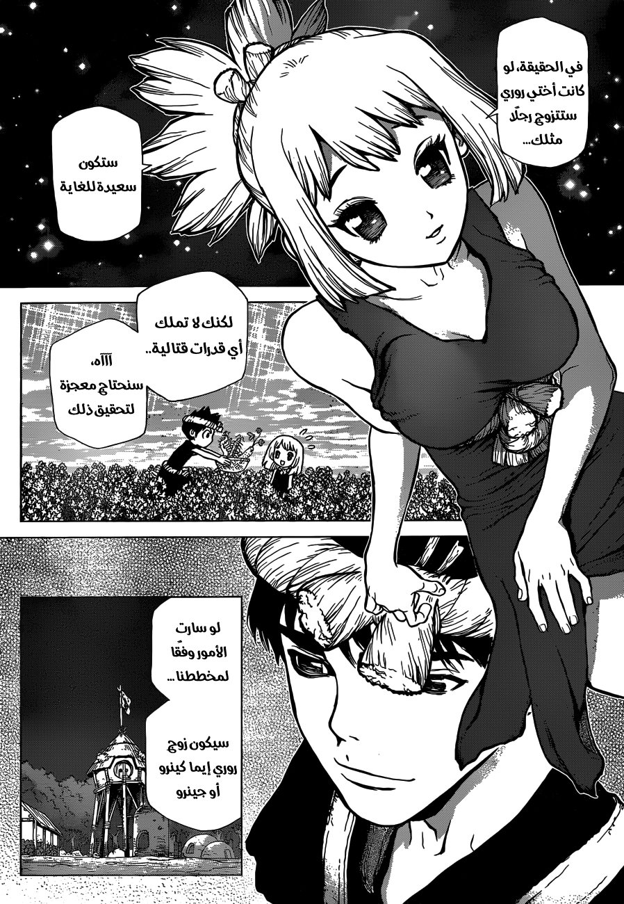 Dr. Stone: Chapter 31 - Page 17