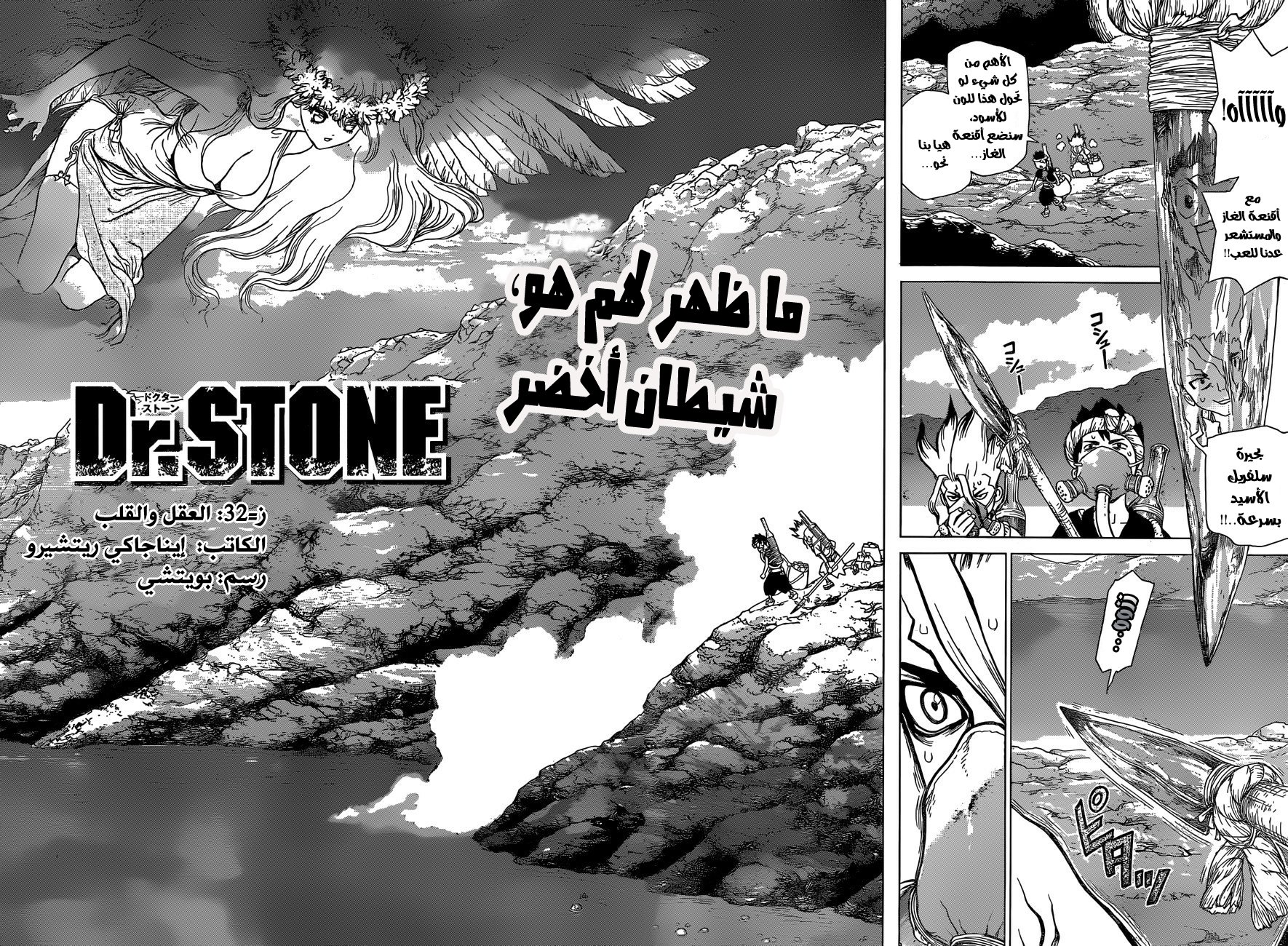 Dr. Stone: Chapter 32 - Page 3