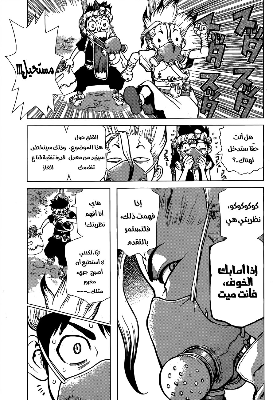 Dr. Stone: Chapter 32 - Page 5