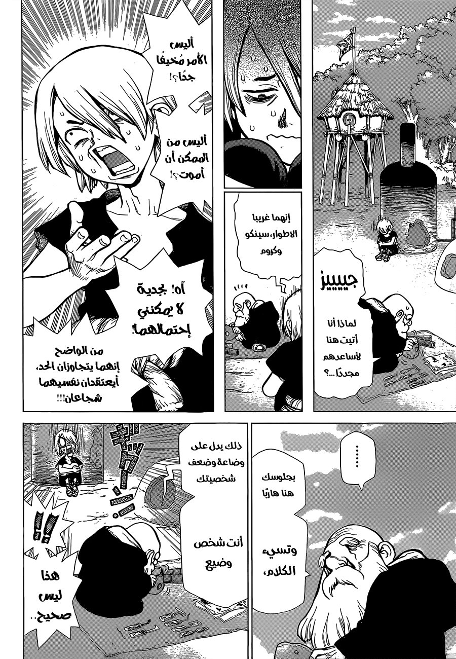 Dr. Stone: Chapter 32 - Page 8