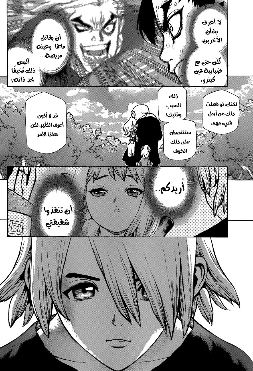 Dr. Stone: Chapter 32 - Page 10