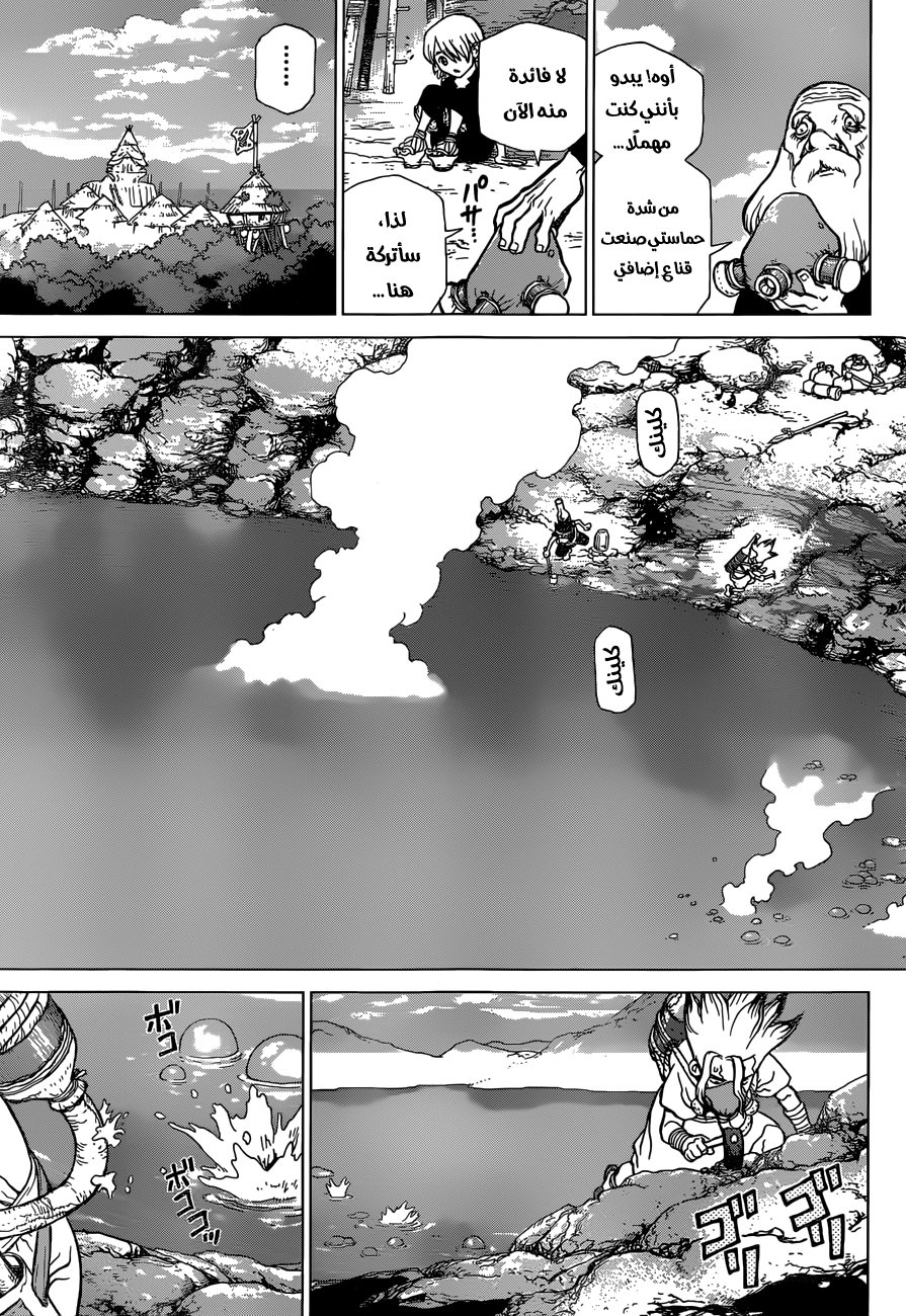 Dr. Stone: Chapter 32 - Page 11